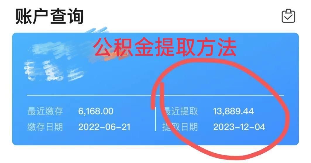 最新广州公积金取现中介方法分析(最方便真实的舟山广州公积金提取中介方法)
