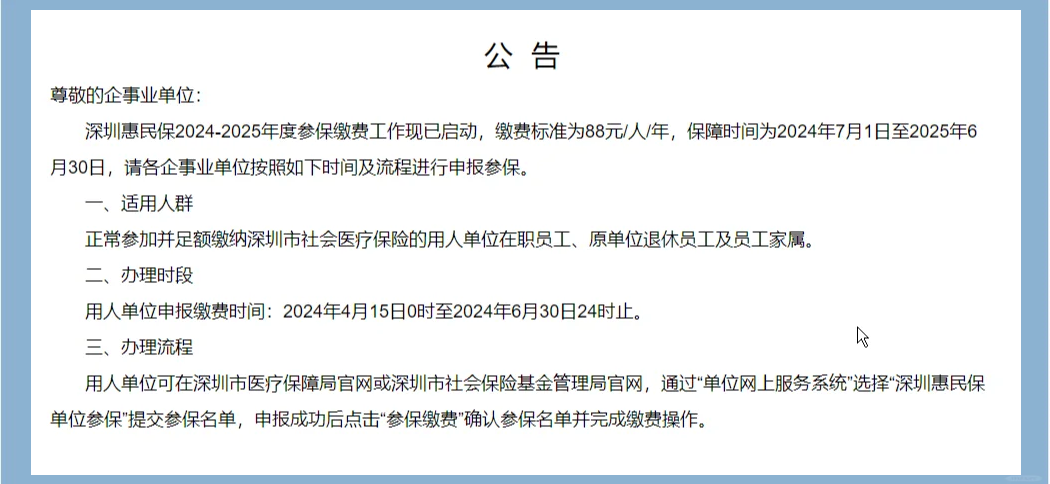最新惠民保怎么取消自动缴费方法分析(最方便真实的舟山惠民保怎样取消方法)