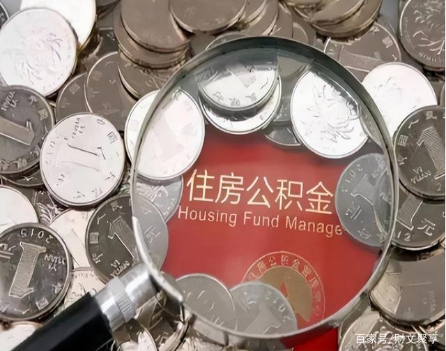 最新公积金卡的钱不用会过期吗方法分析(最方便真实的舟山公积金卡的钱不用会过期吗怎么办方法)