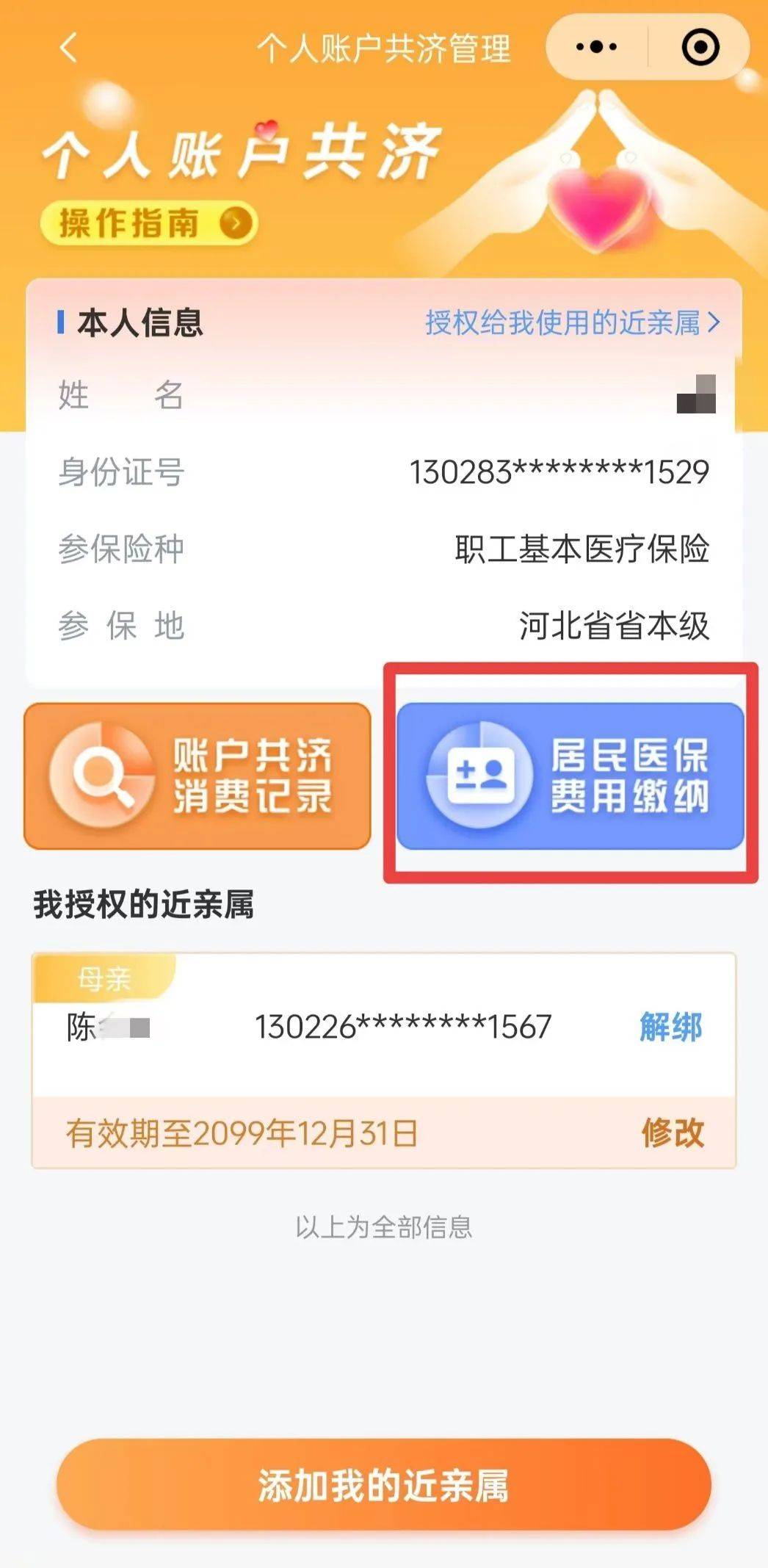 最新惠民保公积金卡支付方法分析(最方便真实的舟山惠民公积金管理中心方法)
