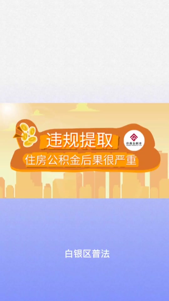 最新求一个套公积金卡的黄牛方法分析(最方便真实的舟山公积金卡怎么样方法)