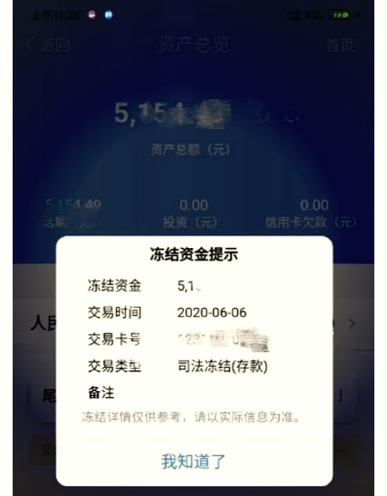 最新法院冻结银行卡公积金卡会被冻结吗方法分析(最方便真实的舟山法院冻结银行卡公积金卡会被冻结吗方法)