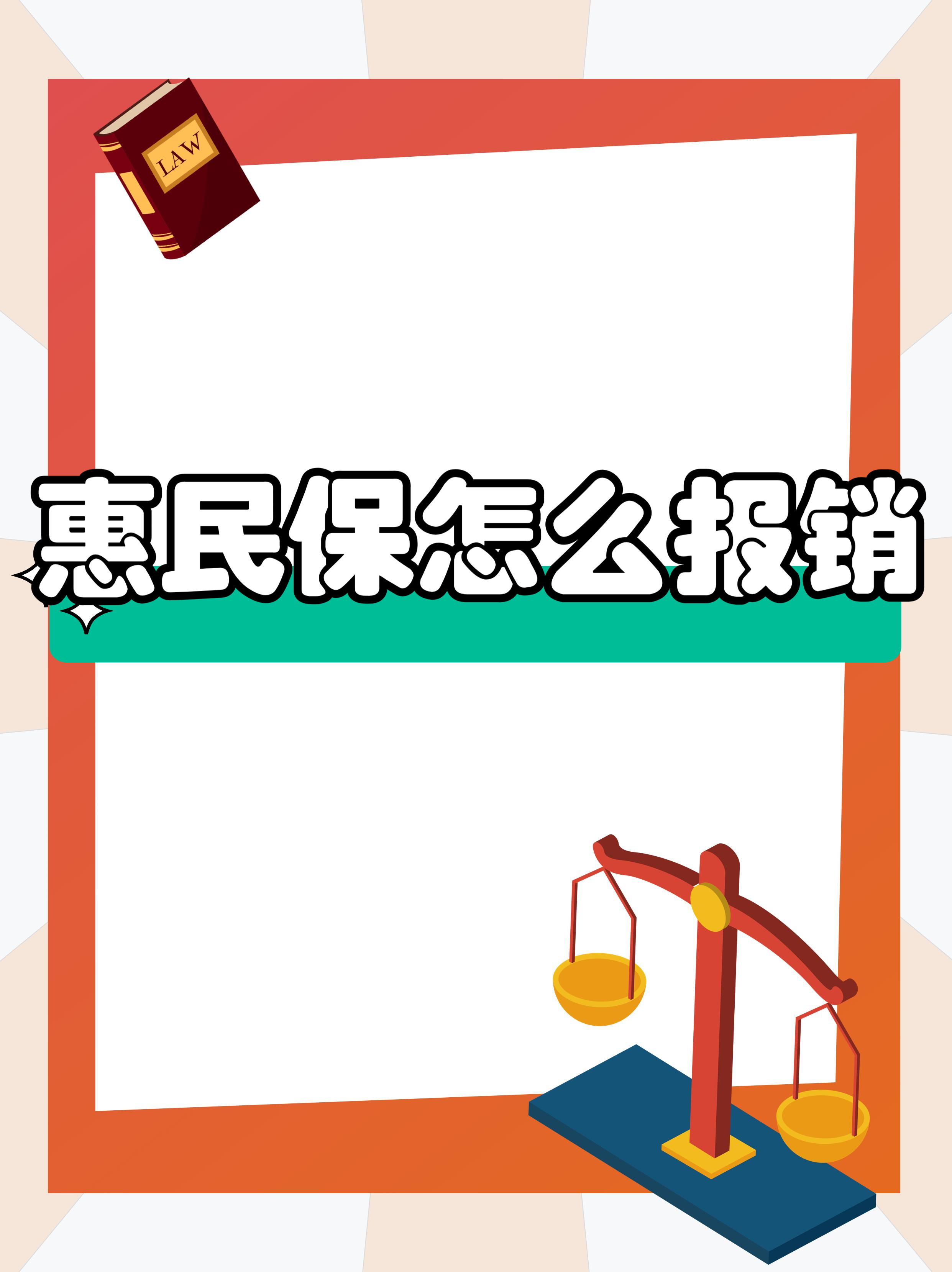 最新惠民保延保服务怎么取消方法分析(最方便真实的舟山惠民保延保服务怎么取消申请方法)