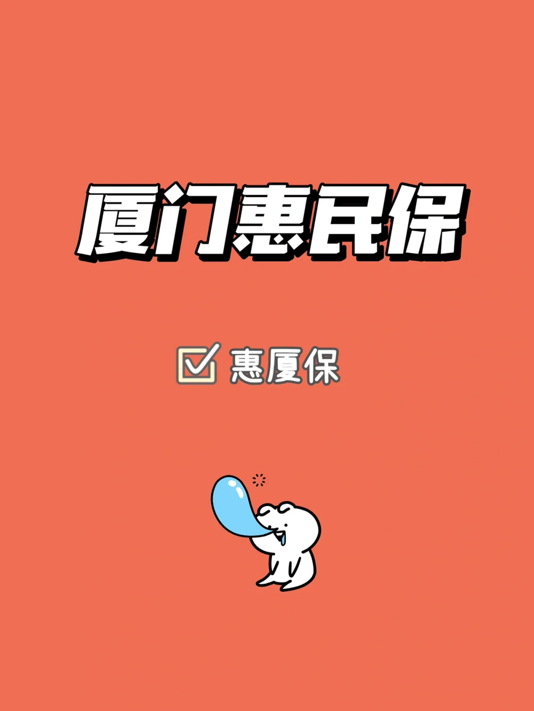 最新惠民保延保服务怎么取消方法分析(最方便真实的舟山惠民保延保服务怎么取消申请方法)