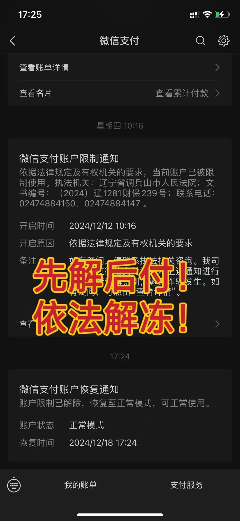 最新国家不允许冻结微信零钱了吗方法分析(最方便真实的舟山司法冻结多久解冻方法)