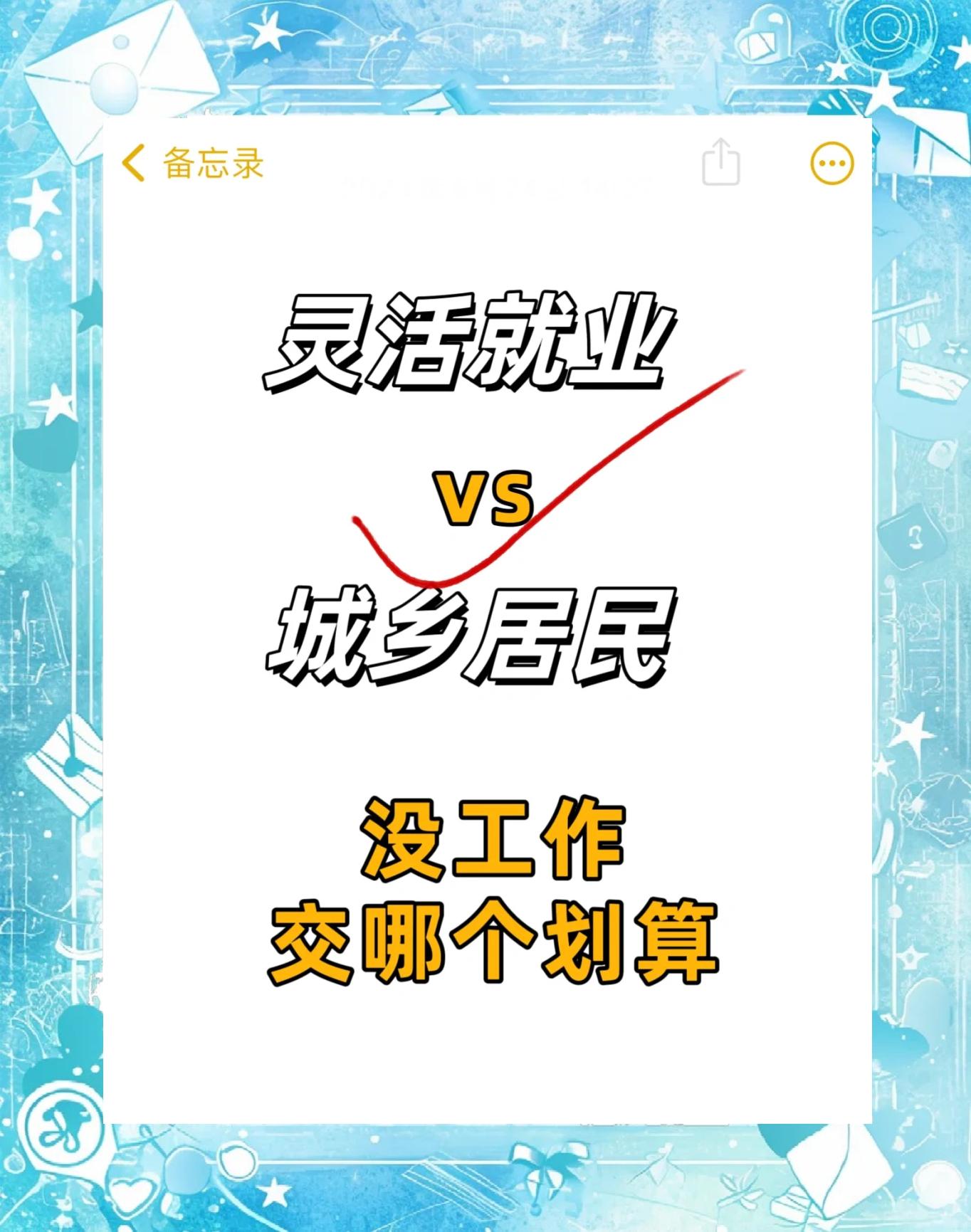 最新灵活就业公积金8%和5%区别方法分析(最方便真实的舟山灵活就业人公积金2020年最新政策方法)