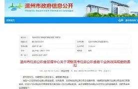 最新温州公积金套现商家方法分析(最方便真实的舟山温州公积金提现方法)