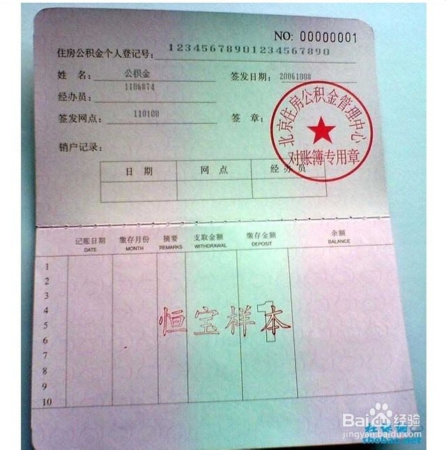 最新居民公积金卡会过期吗方法分析(最方便真实的舟山公积金卡过期了还能用吗方法)