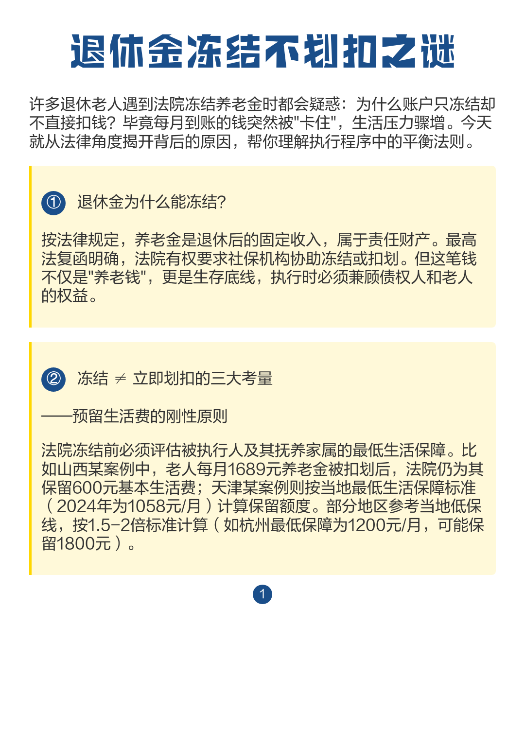 最新冻结退休金最新规定方法分析(最方便真实的舟山冻结退休金一般多久方法)