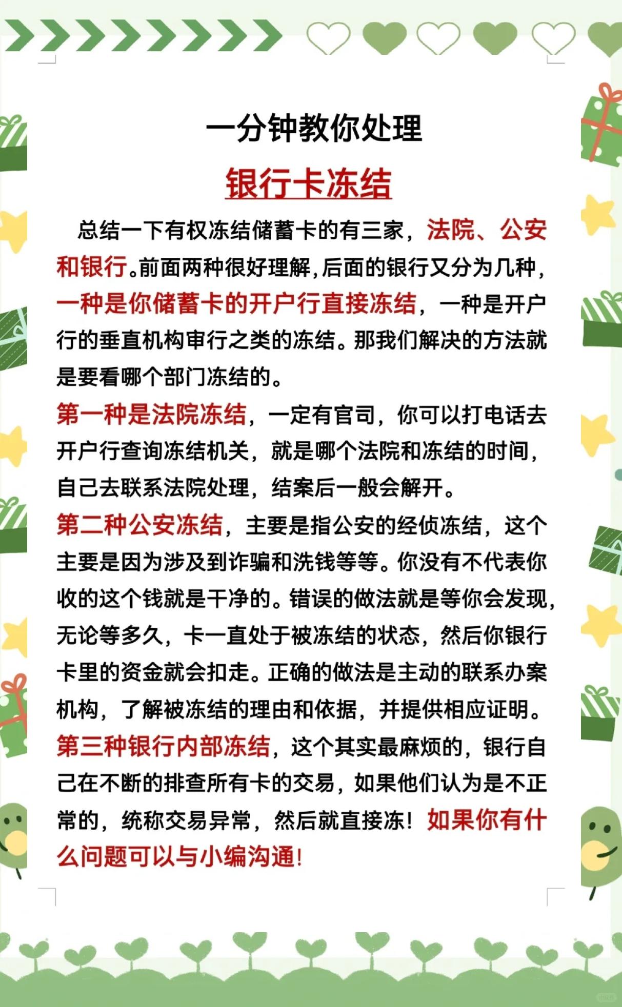 最新法院冻结社保卡的规定方法分析(最方便真实的舟山法院冻结社保卡多久解冻方法)