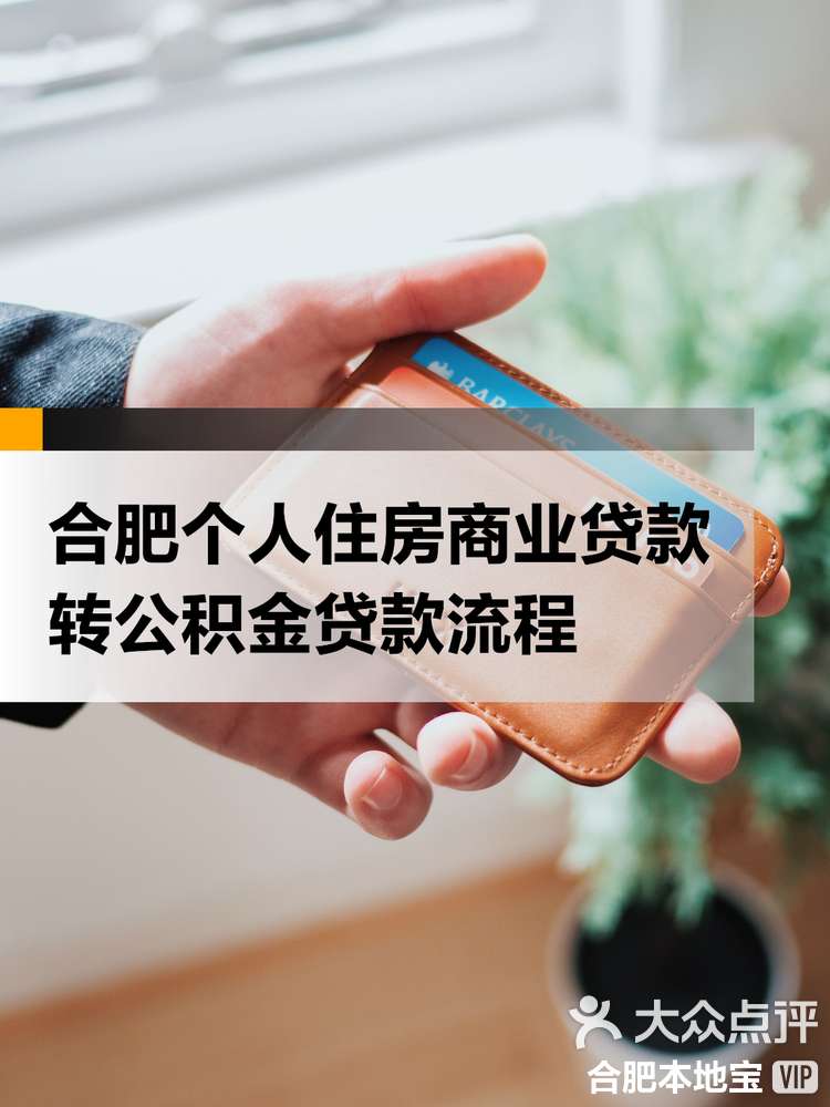 最新合肥哪里可以套公积金卡方法分析(最方便真实的舟山合肥住房公积金卡怎么办理方法)