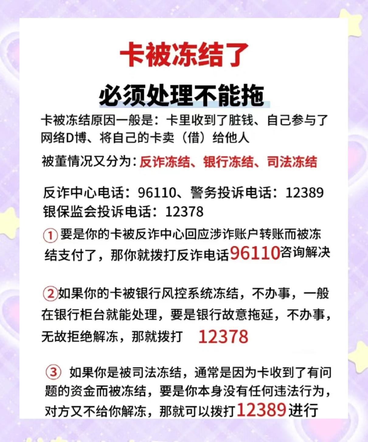 最新公积金卡的银行卡会被法院冻结吗方法分析(最方便真实的舟山公积金卡的银行卡会被法院冻结吗怎么办方法)