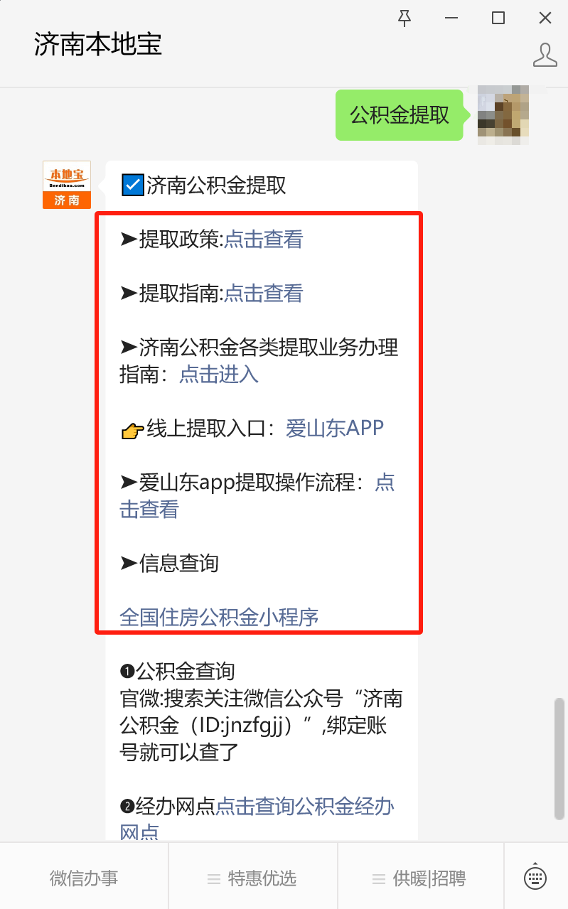 最新公积金卡24小时套取微信方法分析(最方便真实的舟山公积金怎么用微信取出来方法)