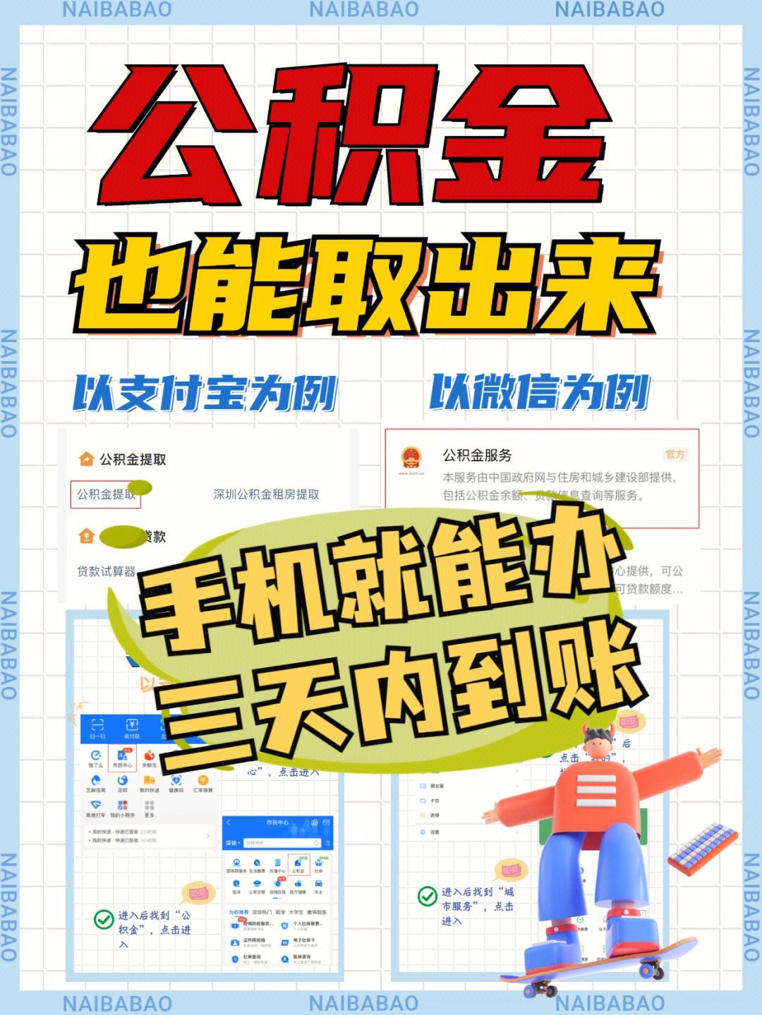最新急用钱公积金卡的钱能取出来吗方法分析(最方便真实的舟山急用钱公积金卡的钱能取出来吗现在方法)