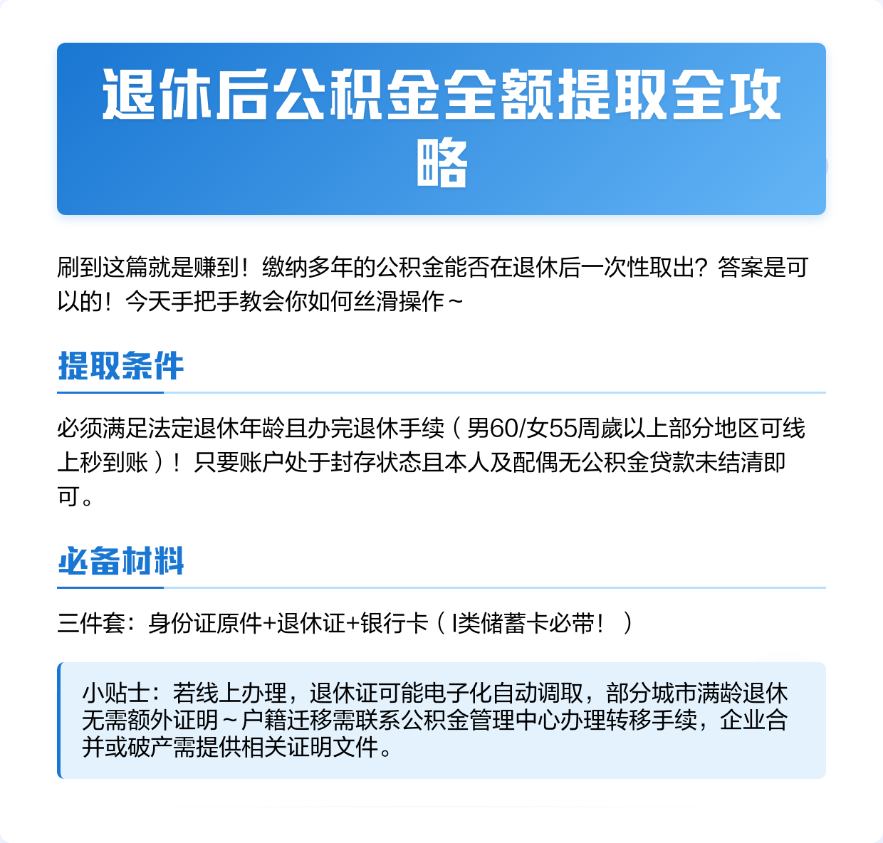 最新公积金换现金秒到账方法分析(最方便真实的舟山公积金换现金秒到账是真的吗方法)