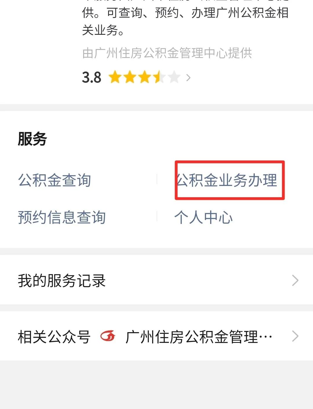 最新公积金卡提取现金到微信方法分析(最方便真实的舟山公积金提取到微信多久到账方法)