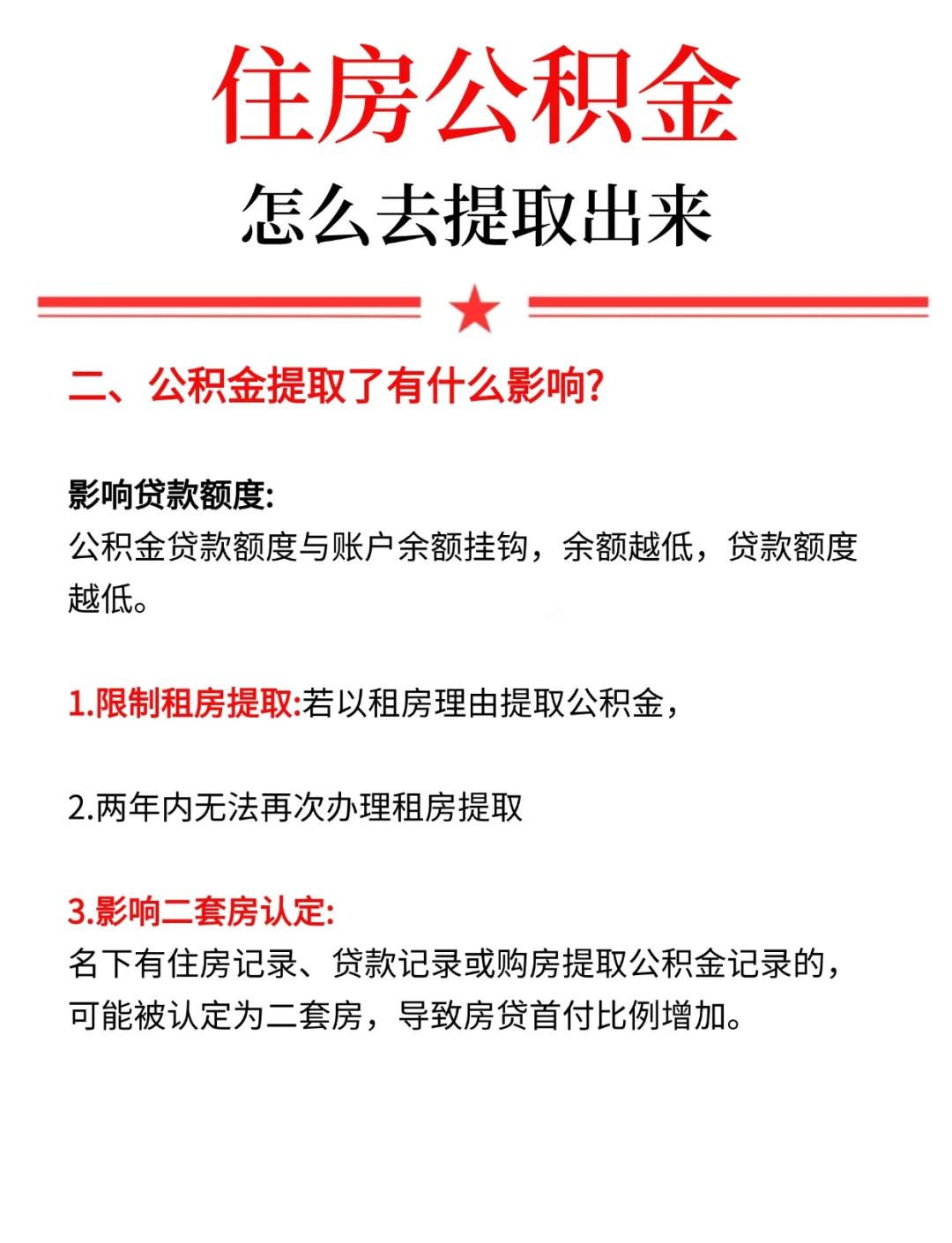 最新公积金提现渠道方法分析(最方便真实的舟山公积金提现渠道怎么选方法)