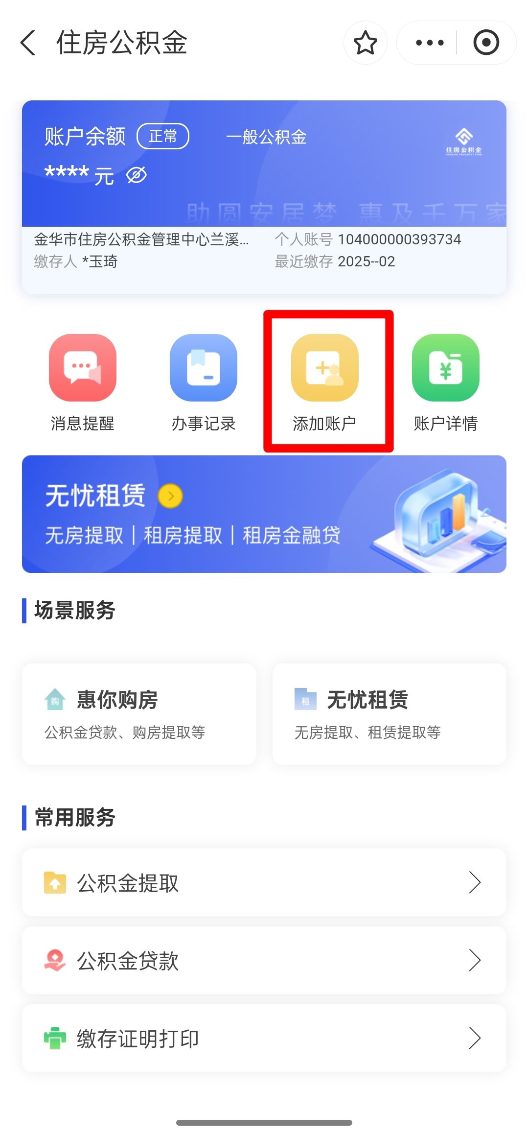 最新如何使用公积金卡方法分析(最方便真实的舟山公积金卡如何提取公积金方法)
