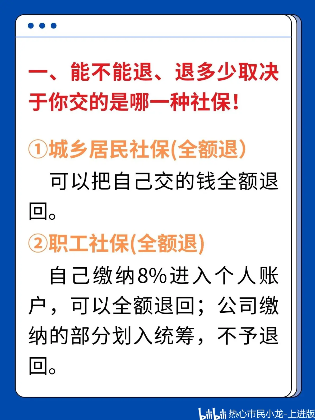 最新社保不想交了可以退吗方法分析(最方便真实的舟山个人灵活社保不想交了可以退吗方法)