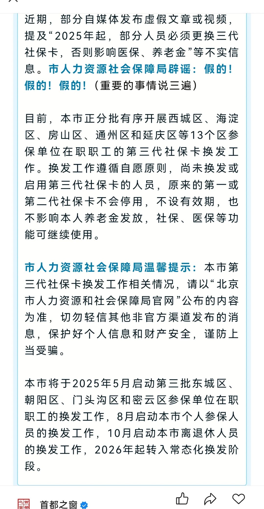 最新为什么不建议换3代社保卡方法分析(最方便真实的舟山为什么银行抢着换三代社保卡方法)