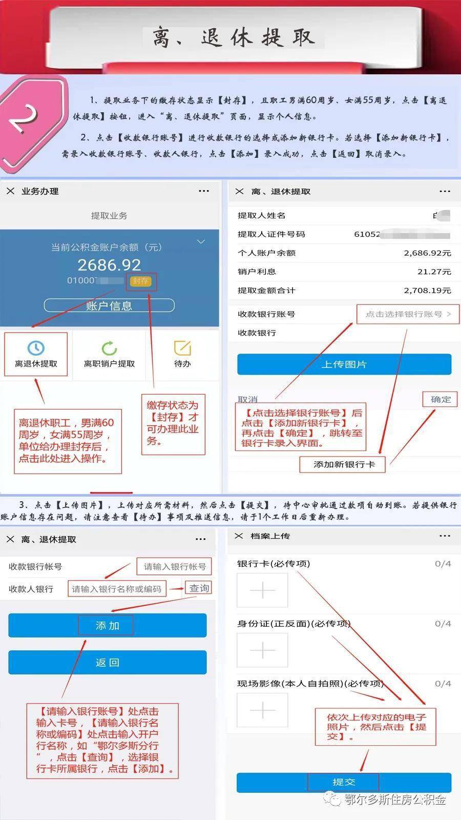 最新四川公积金24小时微信提现方法分析(最方便真实的舟山四川公积金24小时微信提现多久到账方法)
