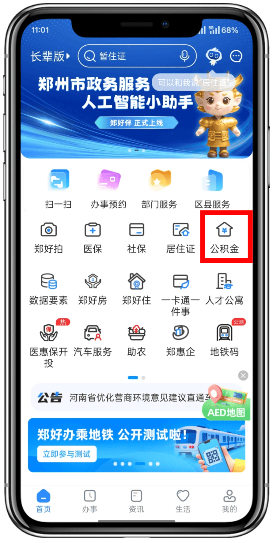 最新找中介10分钟提取公积金郑州方法分析(最方便真实的舟山找中介10分钟提取公积金郑州能提取吗方法)