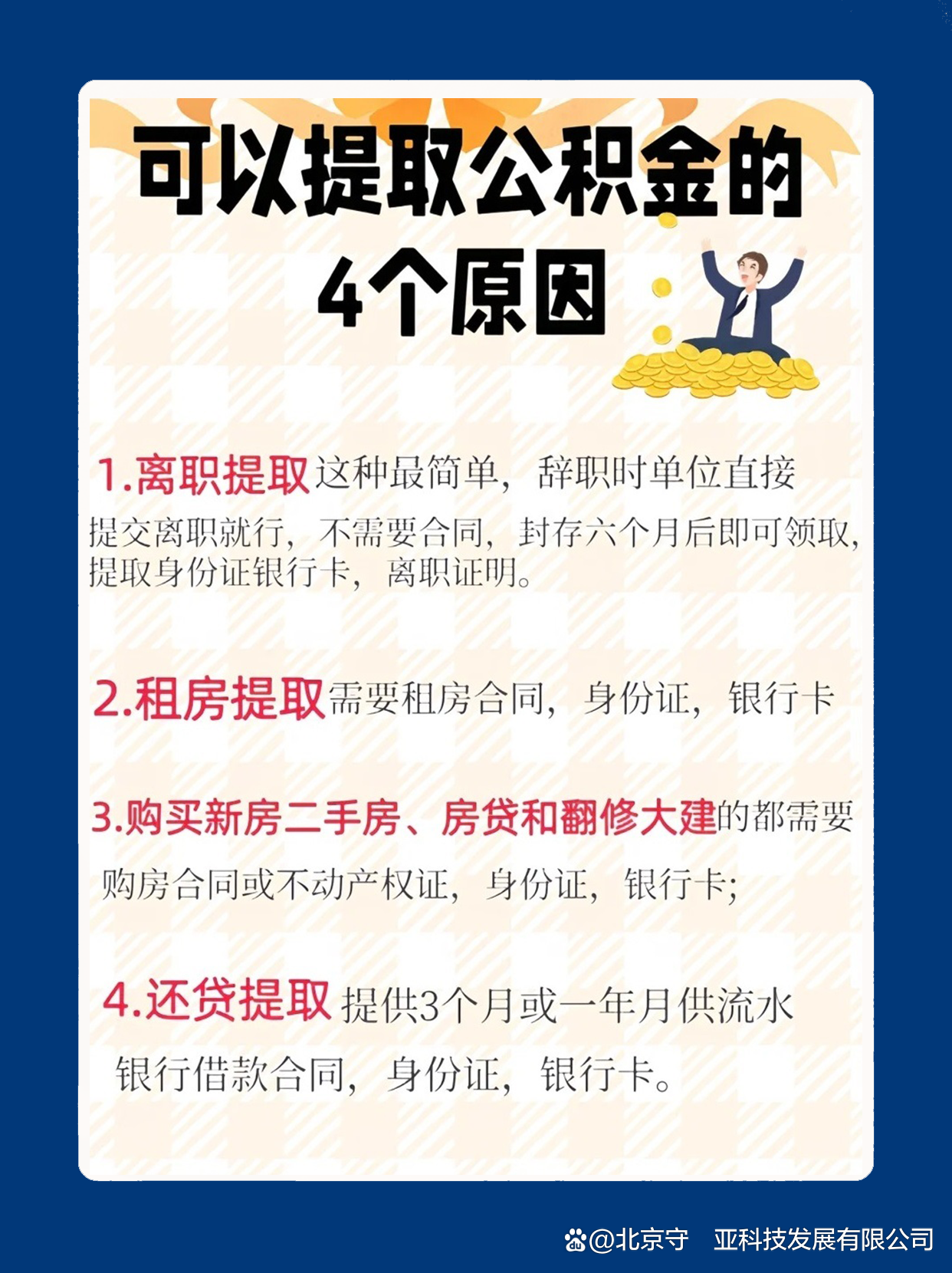 最新公积金卡余额会过期么方法分析(最方便真实的舟山公积金卡到期了,里面的钱还取吗?方法)