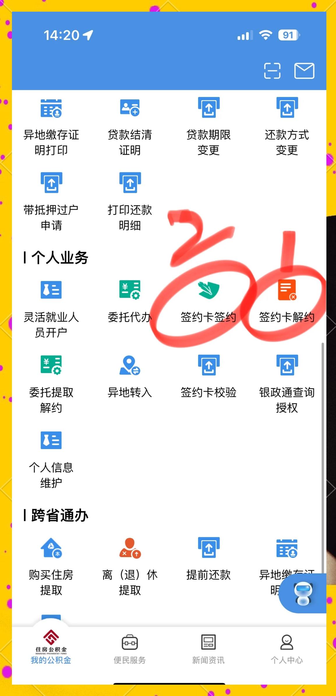最新回收公积金卡余额app方法分析(最方便真实的舟山公积金回收本金是什么意思?方法)