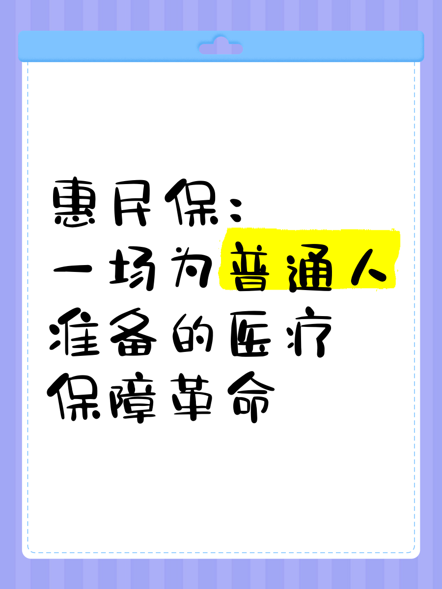 最新惠民保医疗险方法分析(最方便真实的舟山惠民保险怎样报销方法)