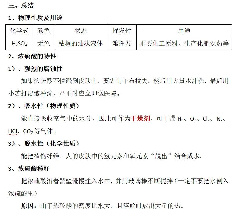 最新为什么用70%的浓硫酸方法分析(最方便真实的舟山为什么用70%的浓硫酸制氯气方法)