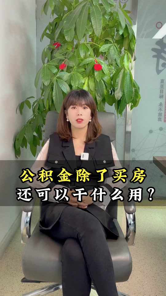 最新急用钱套公积金卡怎么套出来现金方法分析(最方便真实的舟山公积金套现满足什么条件方法)
