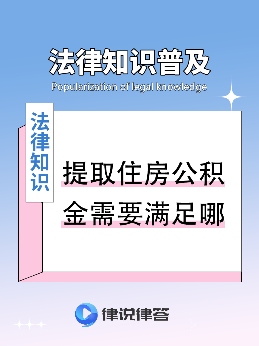 最新找中介提取公积金要坐牢吗方法分析(最方便真实的舟山找中介提取公积金要坐牢吗知乎方法)
