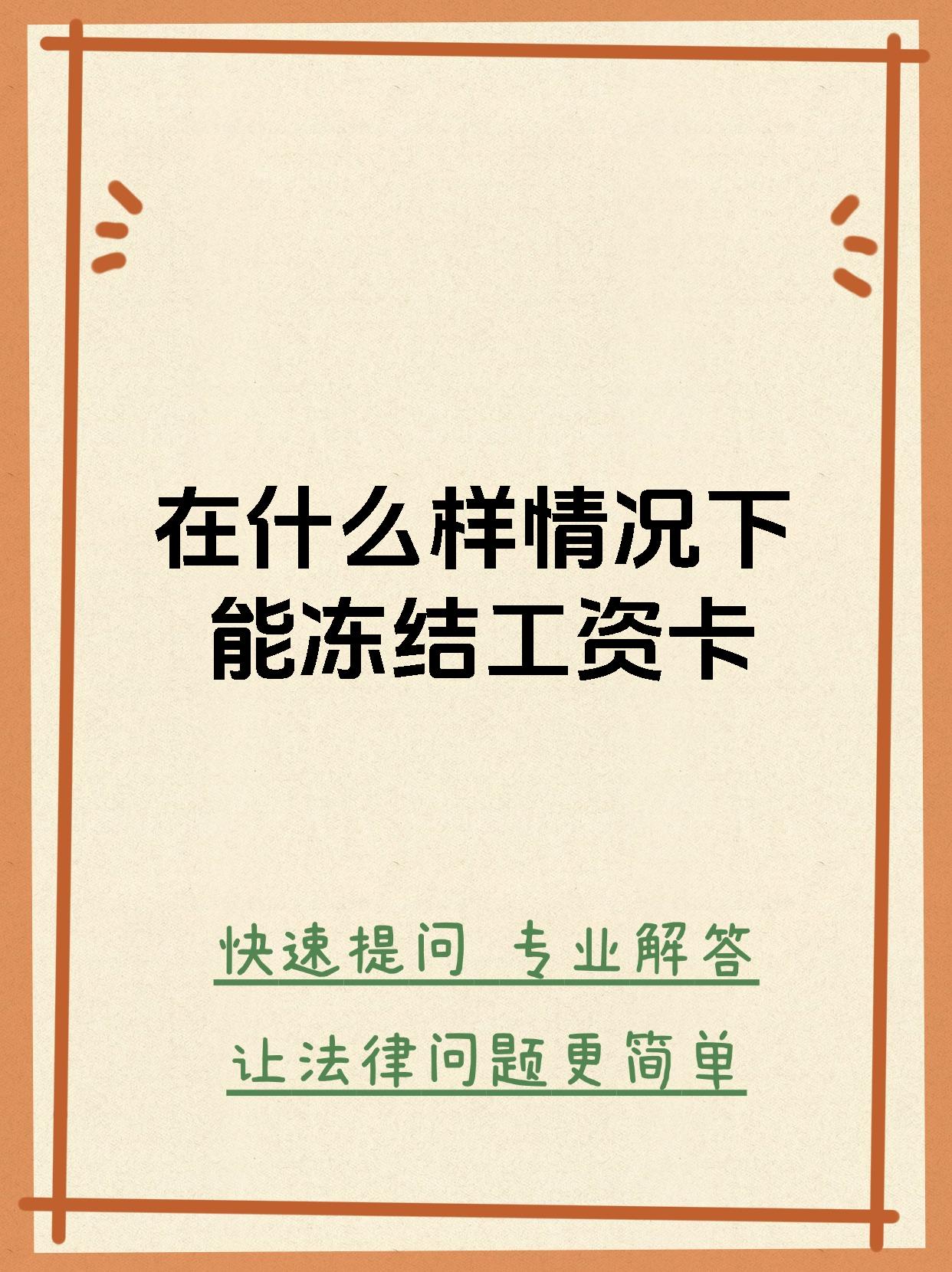最新公积金卡会被法院冻结划扣吗方法分析(最方便真实的舟山住房公积金卡被冻结,钱能入帐户吗方法)