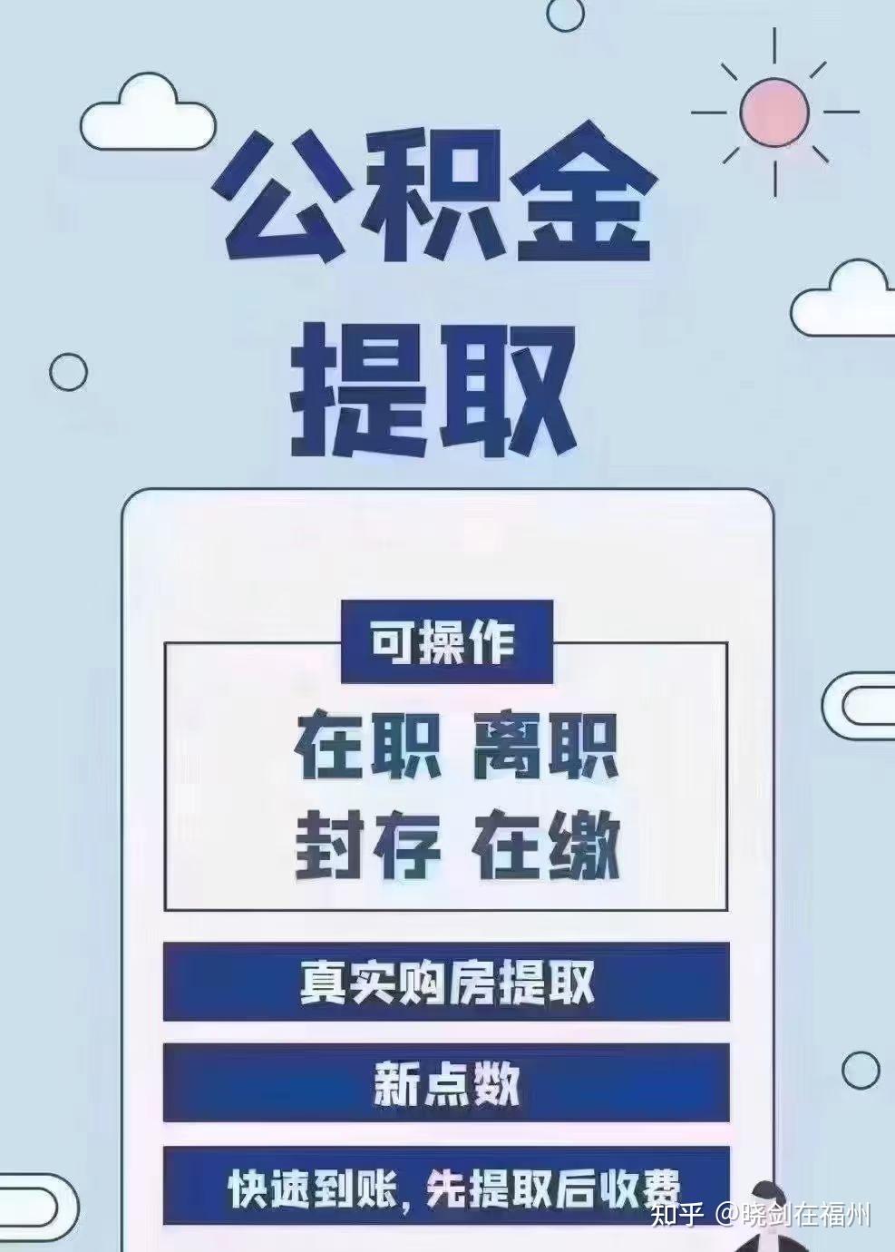 最新找中介10分钟提取公积金方法分析(最方便真实的舟山找中介10分钟提取公积金是真的吗方法)