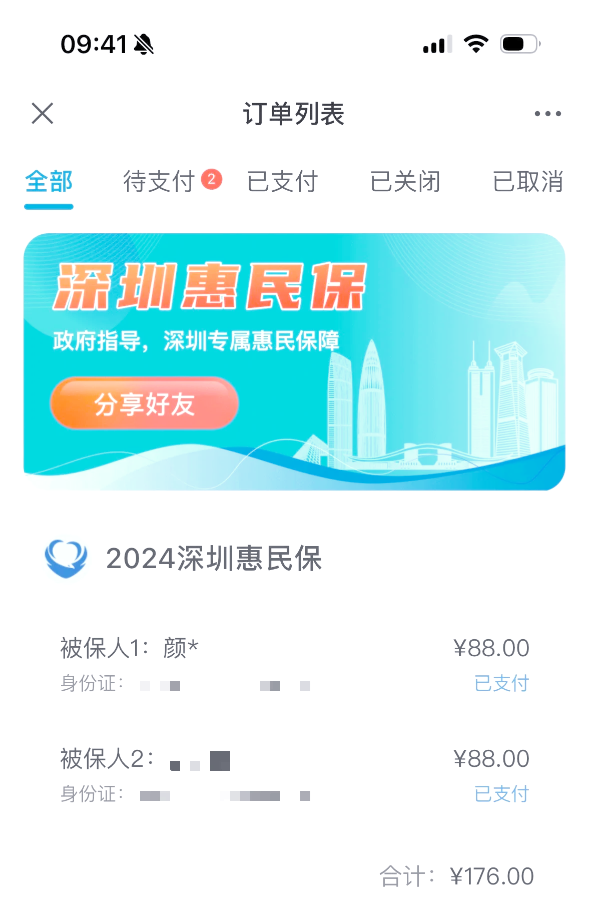 最新惠民保自动扣费怎么退款方法分析(最方便真实的舟山惠民保取消自动续费方法)