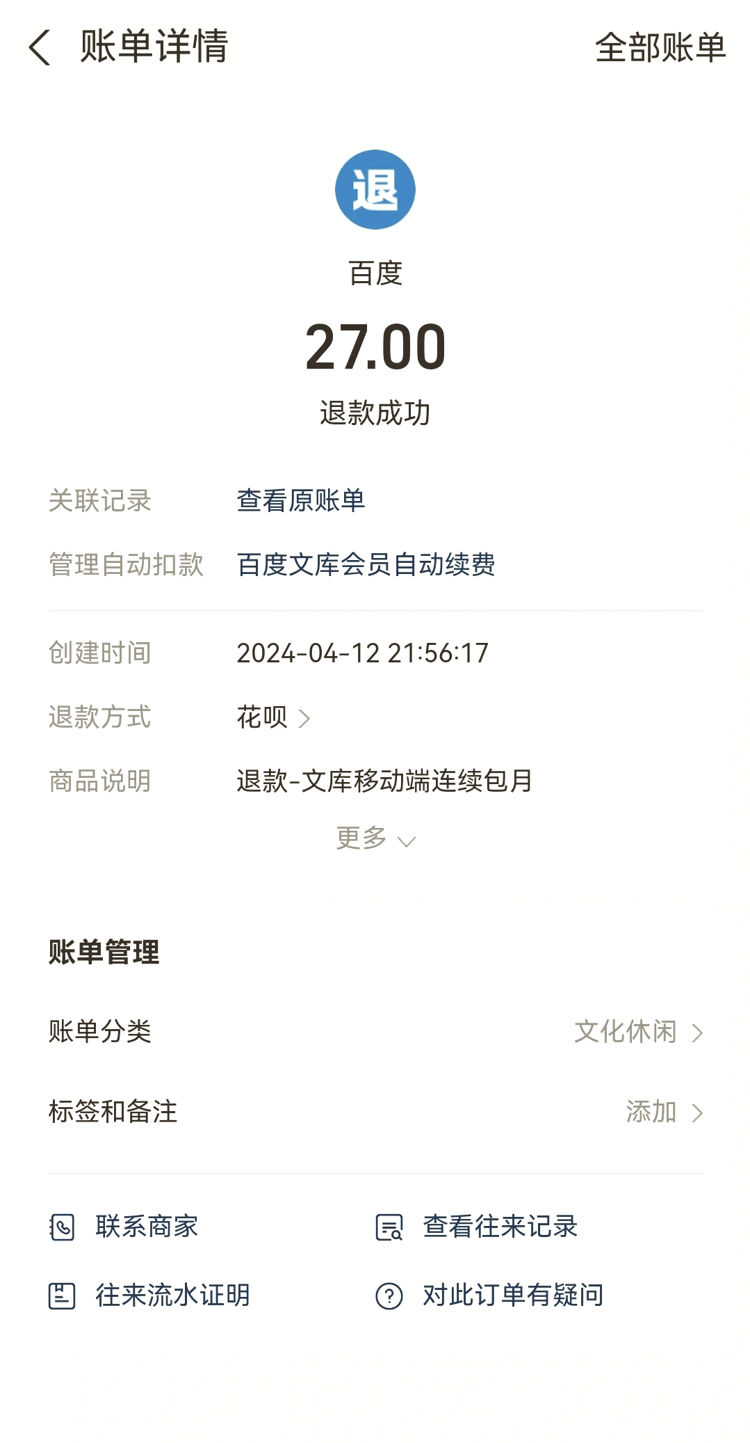 最新惠民保自动扣费怎么退款方法分析(最方便真实的舟山惠民保取消自动续费方法)