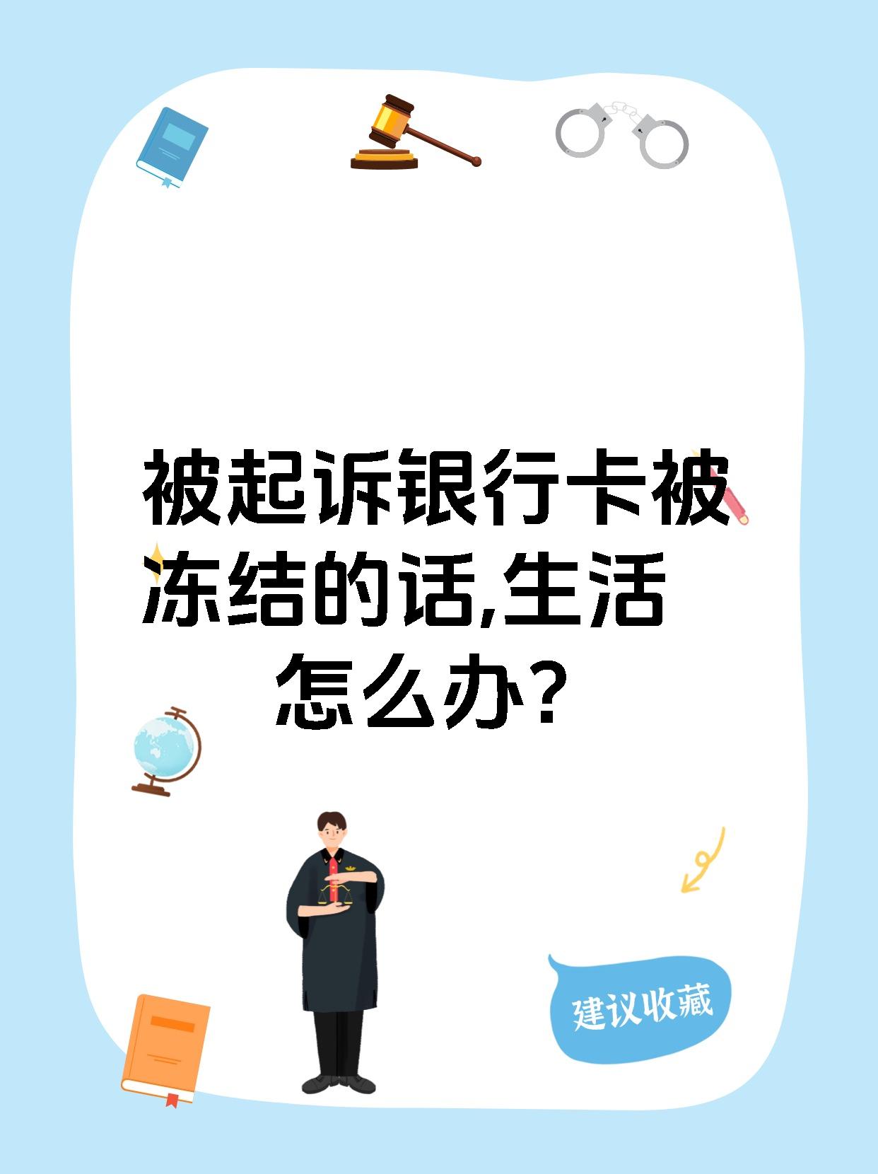 最新被法院起诉执行了公积金卡会冻结吗方法分析(最方便真实的舟山被法院执行公积金封吗方法)