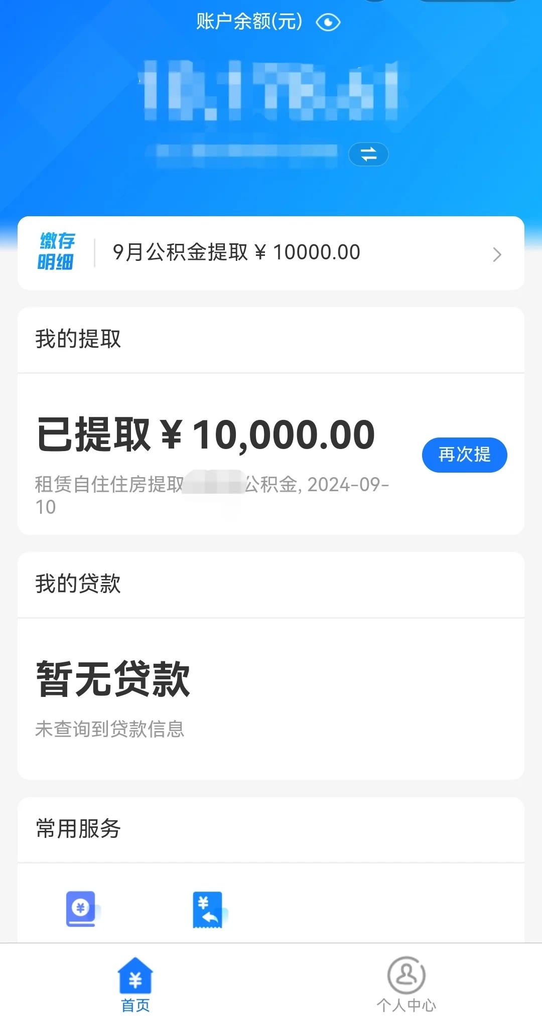 最新公积金换现金秒到账微信是真的吗方法分析(最方便真实的舟山公积金兑换现金方法)