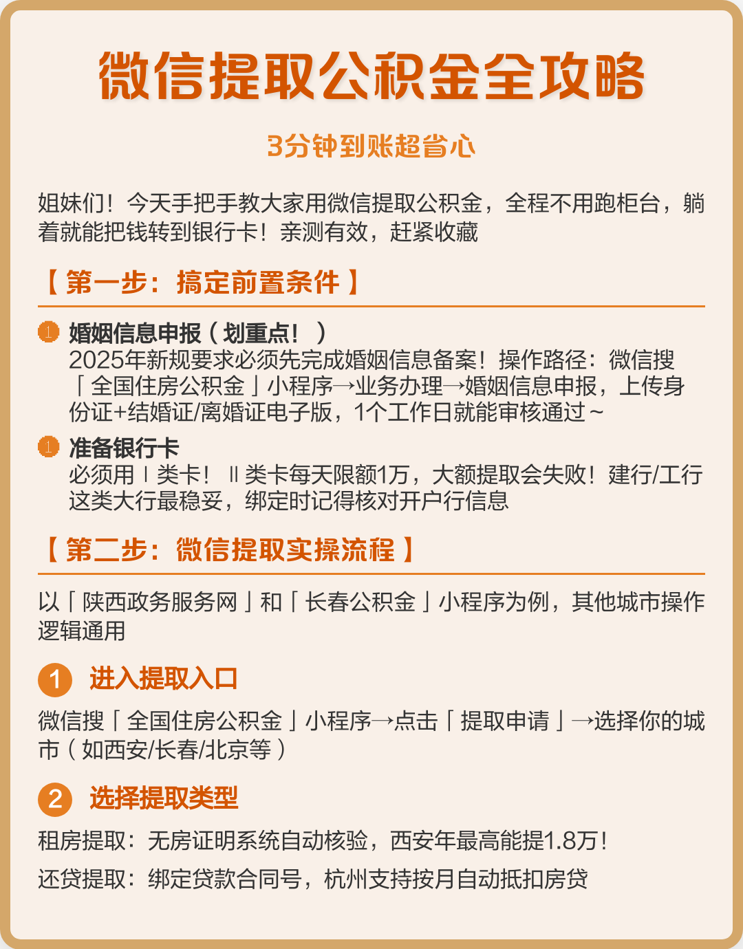 最新公积金提取中介联系微信方法分析(最方便真实的舟山公积金提取找中介有风险吗方法)