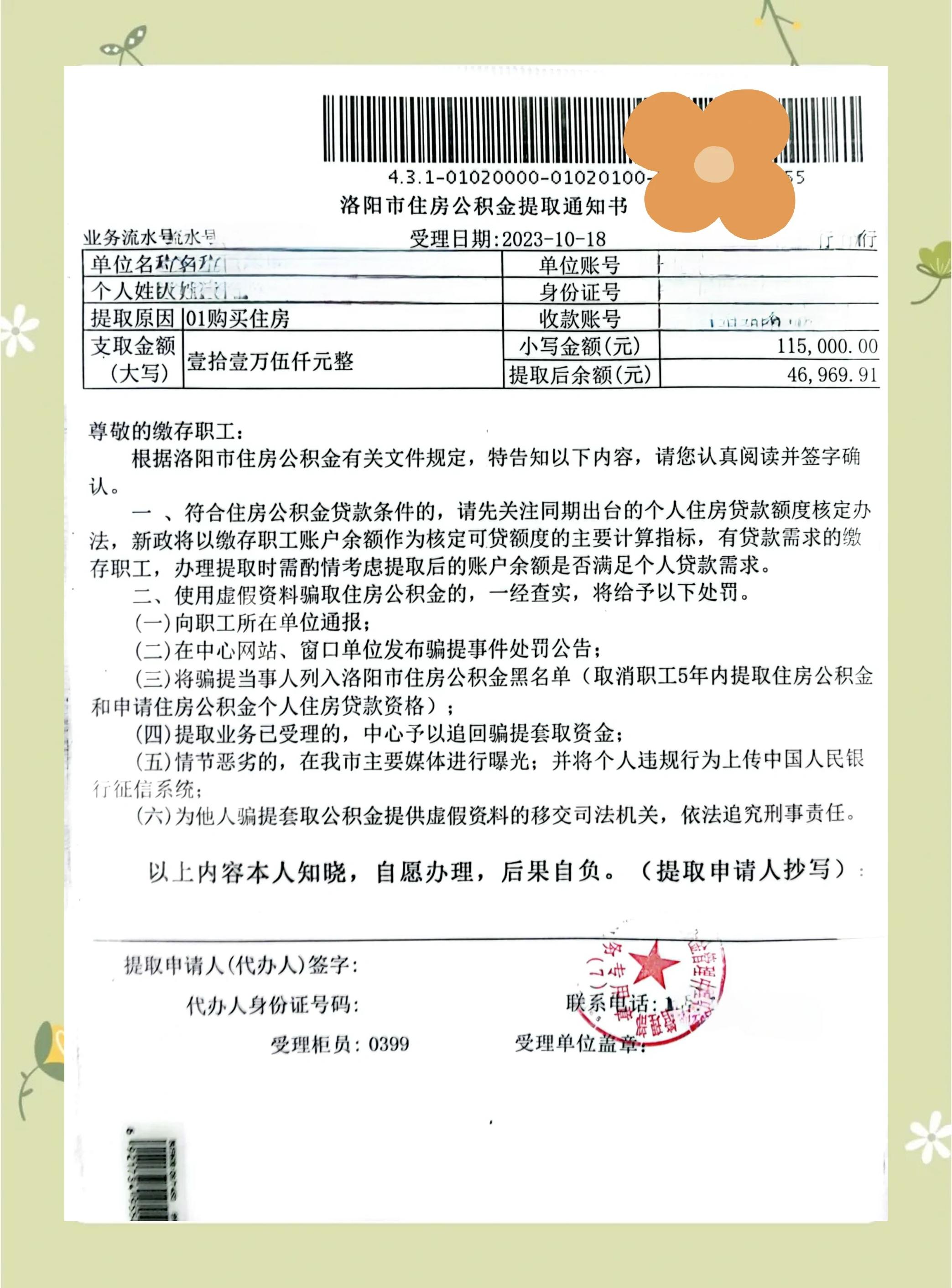 最新公积金提取中介联系微信方法分析(最方便真实的舟山公积金提取找中介有风险吗方法)