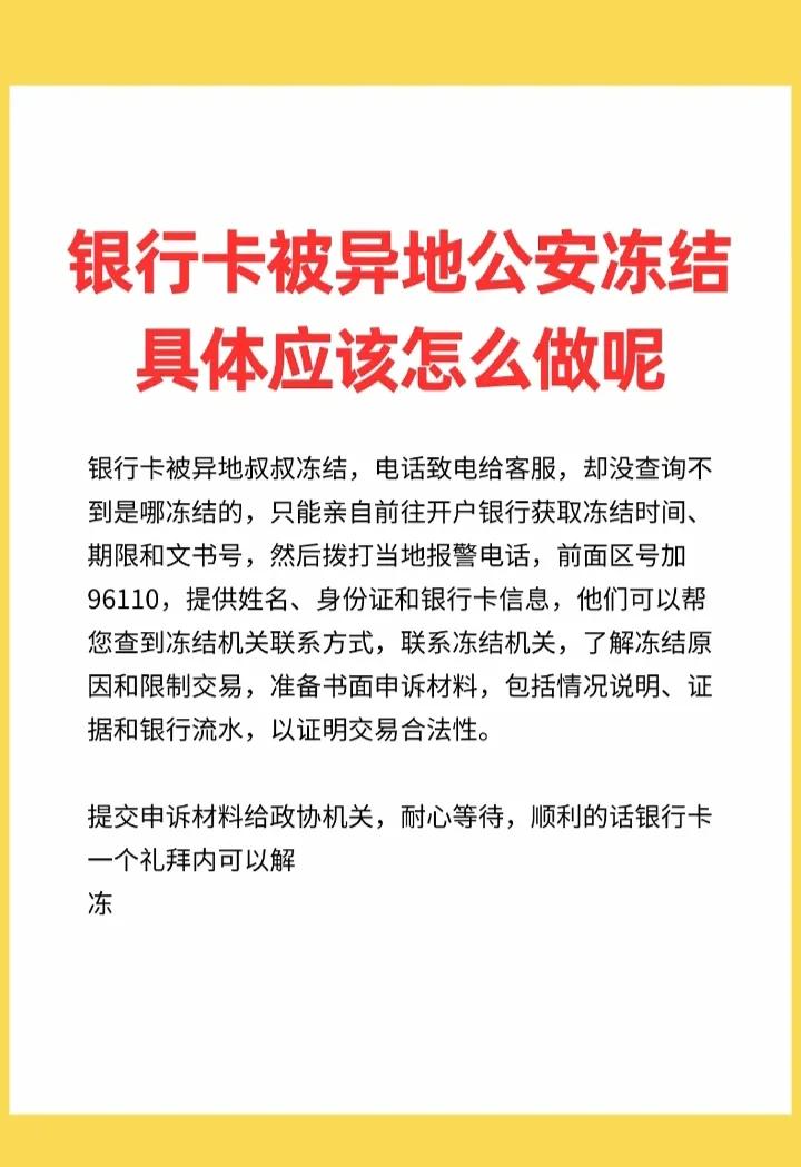 最新公积金卡会不会冻结方法分析(最方便真实的舟山公积金卡会不会冻结余额方法)