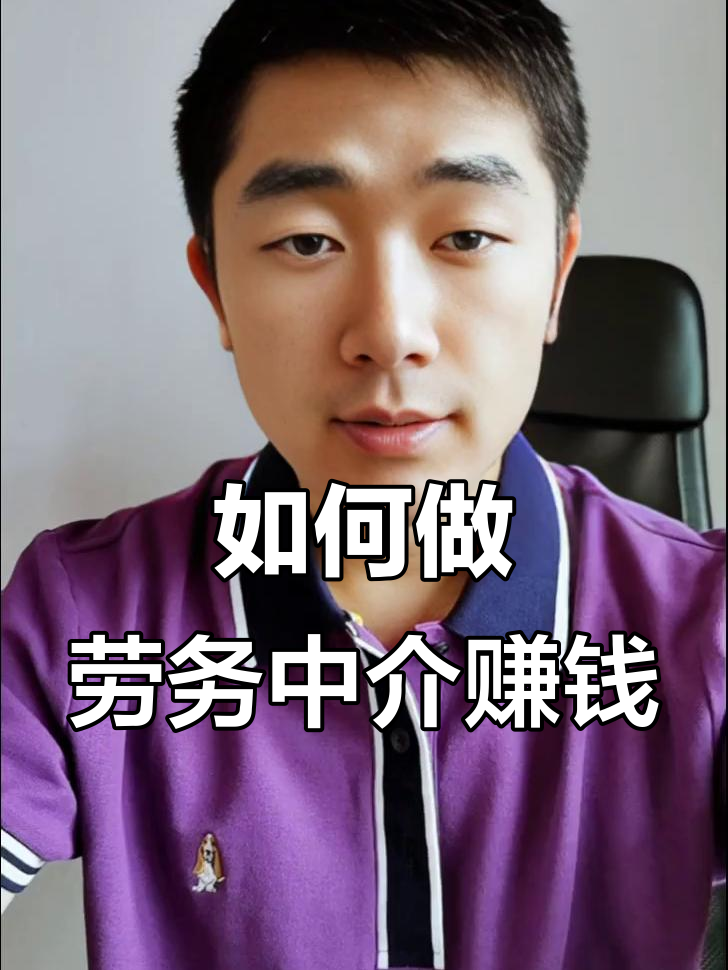 最新一个新手怎么做劳务中介方法分析(最方便真实的舟山想做劳务中介要怎么入行方法)