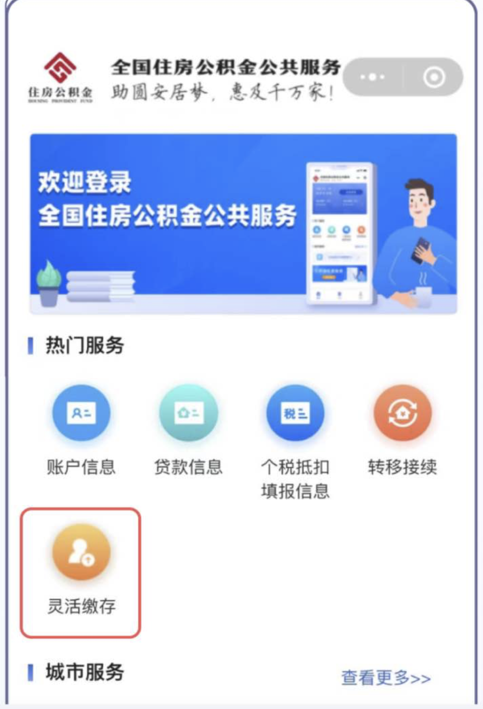 最新公积金取现24小时微信方法分析(最方便真实的舟山住房公积金微信提现多久到账方法)