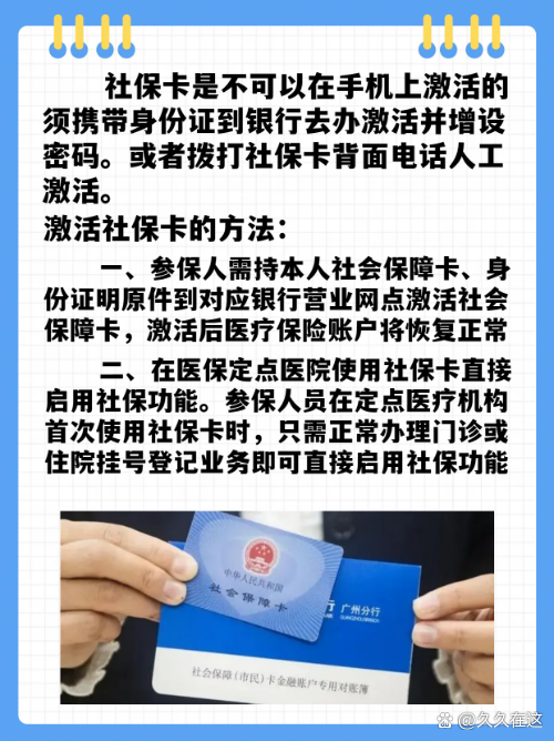 最新社保卡能不能在手机上激活方法分析(最方便真实的舟山社保卡可以在手机上激活?方法)
