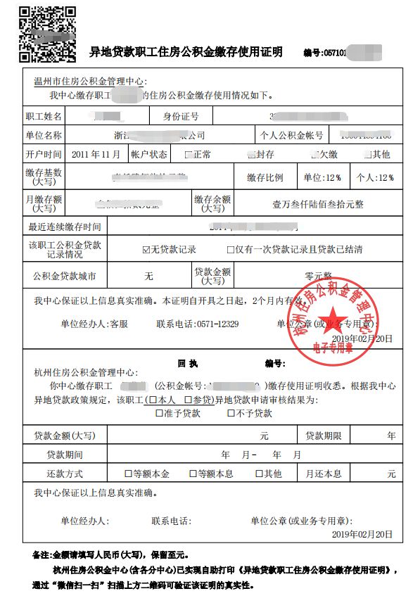 最新我公积金套现了6000元怎么办方法分析(最方便真实的舟山公积金套现会影响后期买房贷款吗方法)