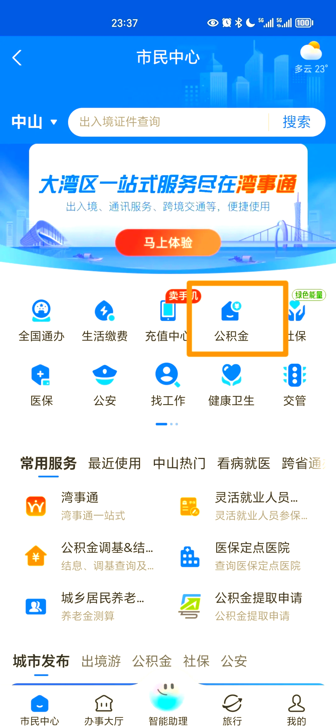 最新公积金个人账户余额微信查询方法分析(最方便真实的舟山公积金个人账户余额微信查询方法方法)