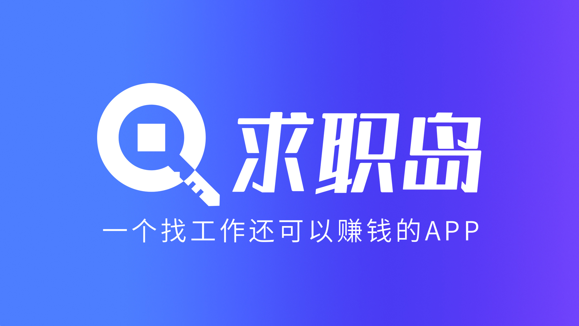 最新找工作用什么平台最好方法分析(最方便真实的舟山找工作用什么平台最好2024年方法)