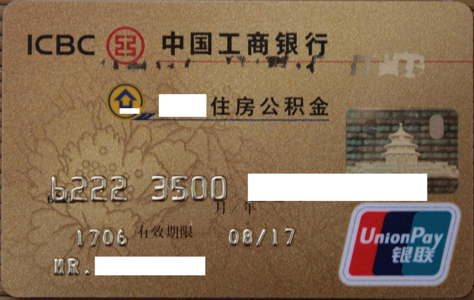 最新公积金卡过期需要换新卡吗方法分析(最方便真实的舟山公积金卡到期后如何更换方法)